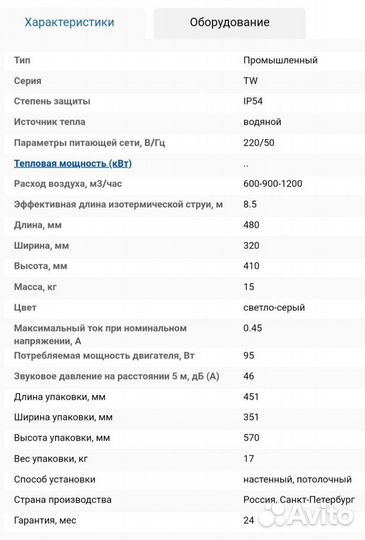 Тепловентилятор водяной