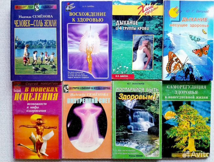 Книги: здоровье, исцеление, психология, эзотерика