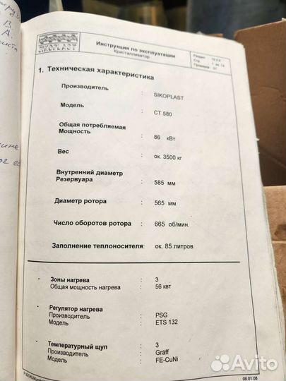 Кристализатор для пет флексы