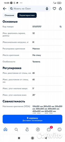 Кронштейн для телевизора Kromax