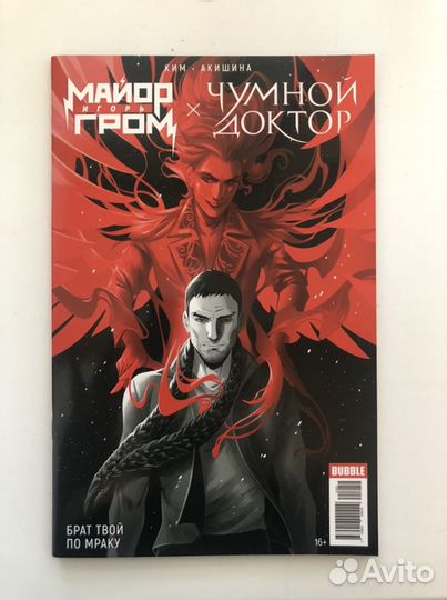 Синглы комиксы Bubble Майор Гром