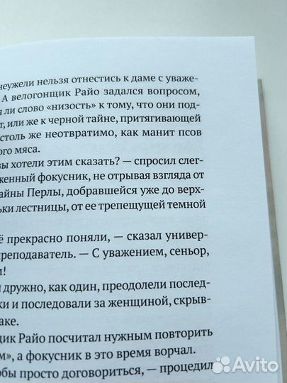 Дом ярости Эвелио Росеро