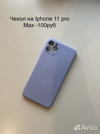 Чехол на iPhone 11 pro max