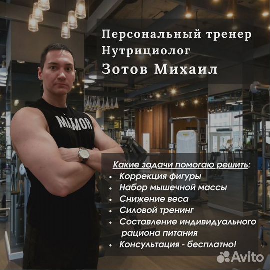 Персональный фитнес тренер