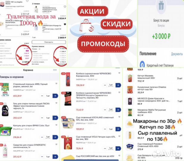 Промокоды