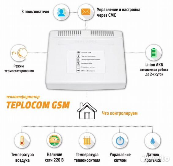 Теплоинформатор бастион Teplocom GSM