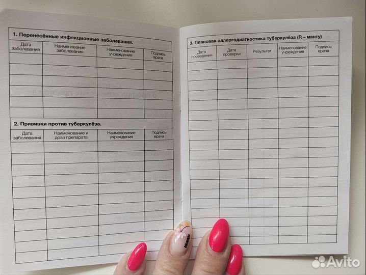 Сертификат прививок