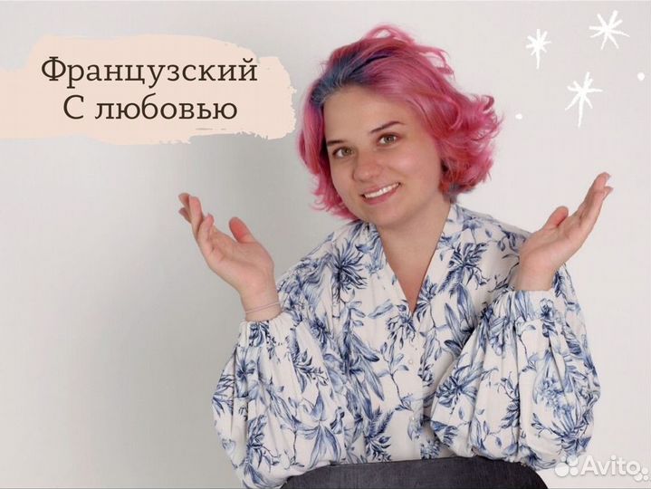 Репетитор по французскому языку