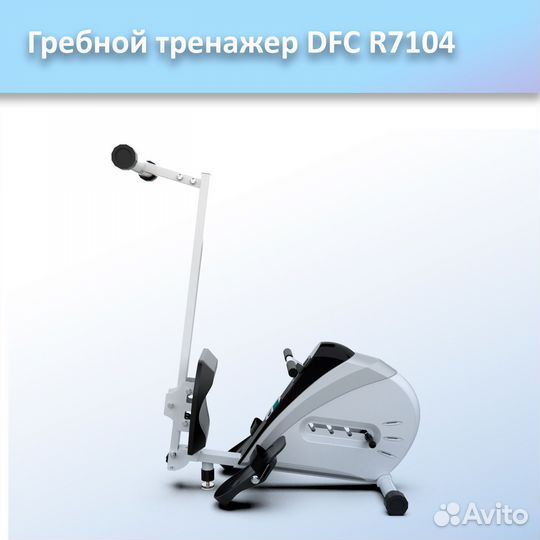 Гребной тренажер DFC R7104 арт.DFC 7104.342