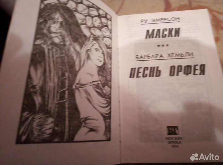 Маски. Песнь Орфея. Бестселлеры голливуда