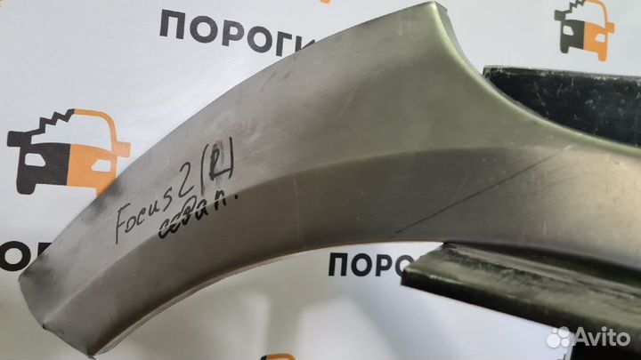Ремонтная арка правого крыла Ford Focus 2 седан