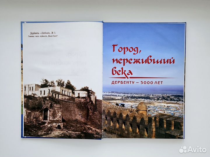 Книга Город переживший века Дербенту 5000 новая