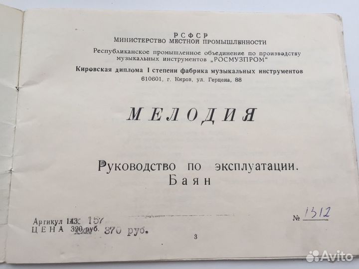 Баян Рубин 3