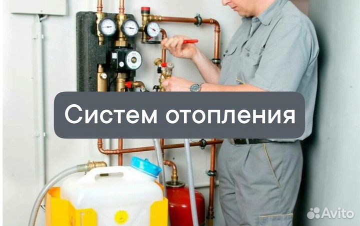 Химическая промывка/опрессовка отопление, котлов