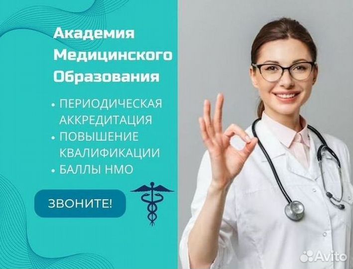 Аккредитация медицинских работников