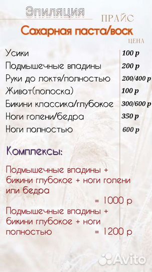 Эпиляция