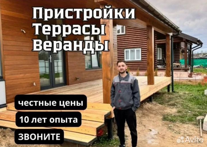 Строительство пристроек, террас, веранд