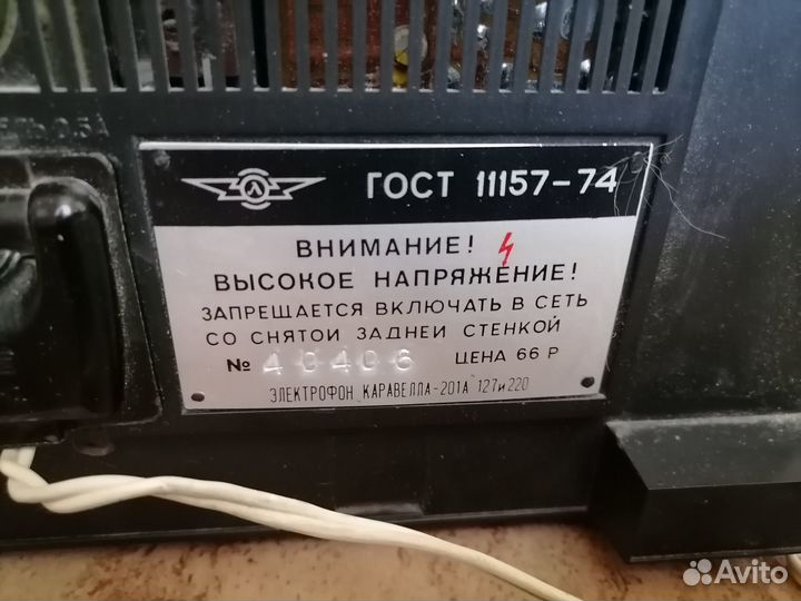 Проигрыватель винила Каравелла 201 СССР