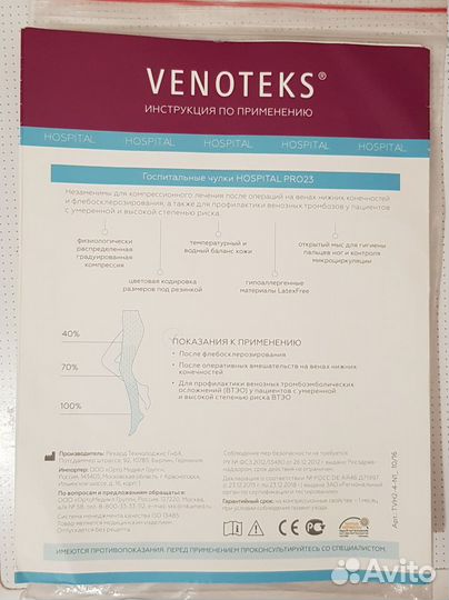 Компрессионные чулки новые