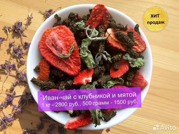 Иван-чай 500 г сезона 2024 с мелиссой,ягодами и др