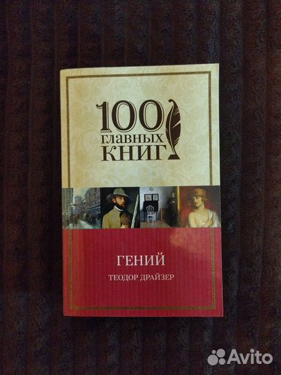 Теодор Драйзер/Финансист