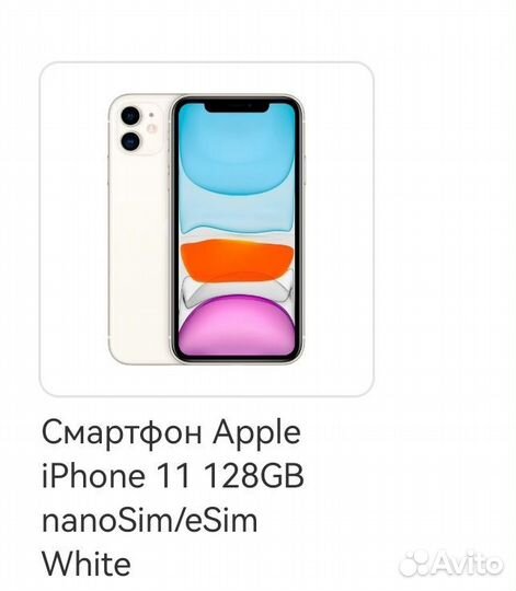 iPhone 11, 128 ГБ