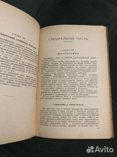 Судебная психиатрия. 1941 год