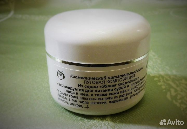 Крем для лица Луговая композиция