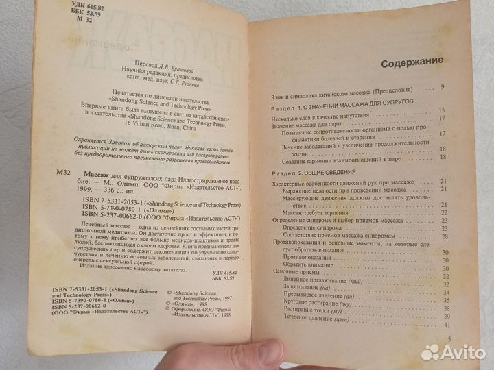 Книга массаж для супружеских пар