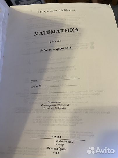 Математика 2 класс