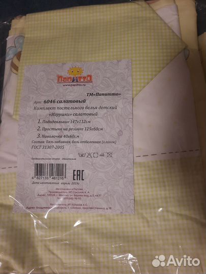 Комплект постельного белья детский