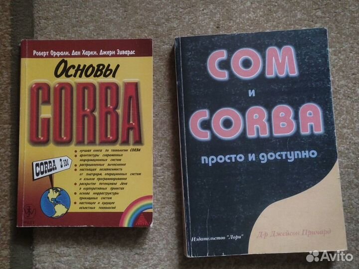 Книги по технологиям Com и Corba