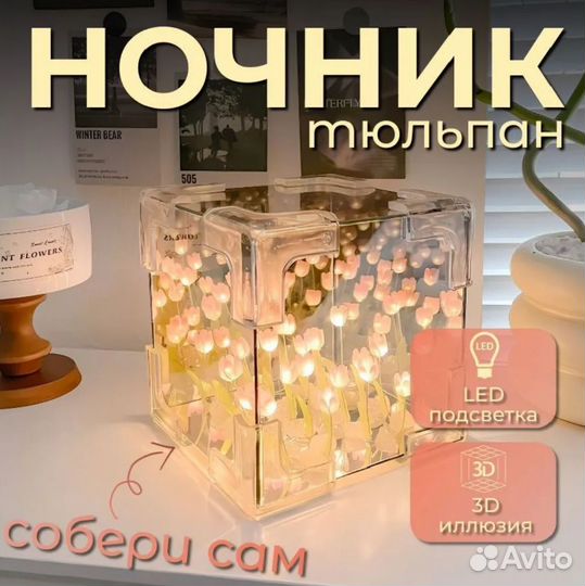 Ночник cube с тюльпанами