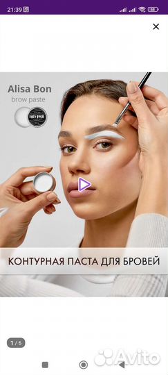 Для бровей: гель, паста, шапочки и др