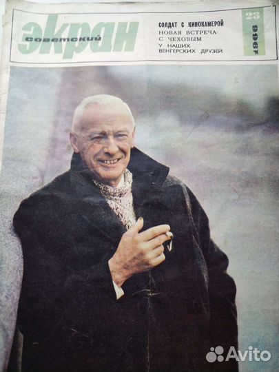 Журнал Советский экран 1966