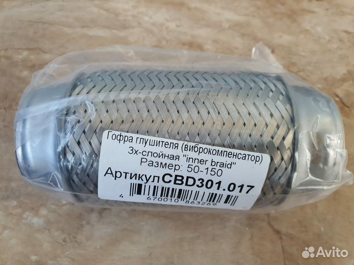 Гофра глушителя 50/150