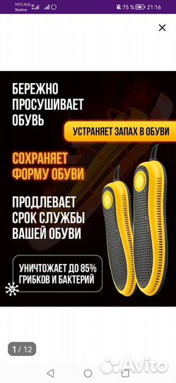 Сушилка для обуви