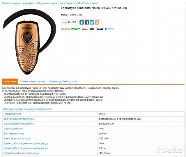 Bluetooth наушник Nokia BH-302