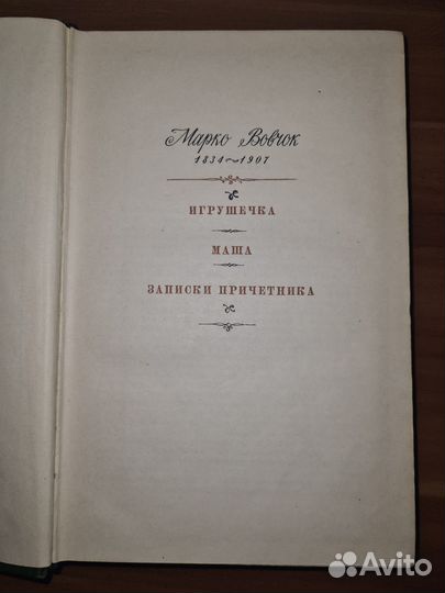 Русские повести XIX века. Том 2