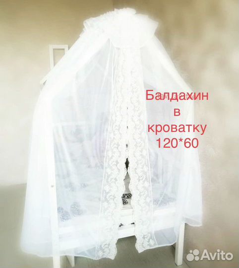 Балдахин в детскую кроватку