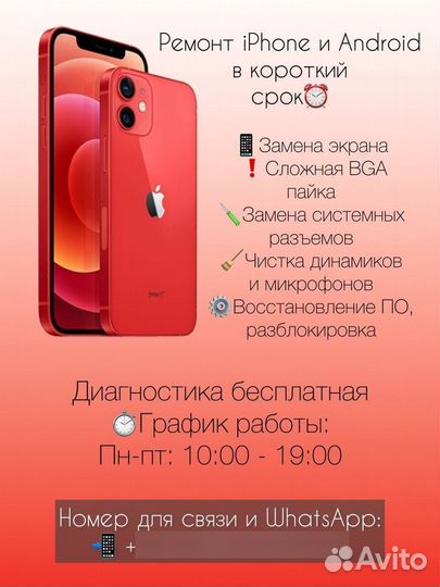 Ремонт телефонов Android /iPhone с Гарантией