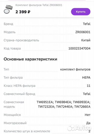 Фильтры на пылесос Tefal