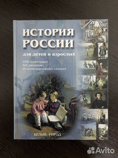 История России