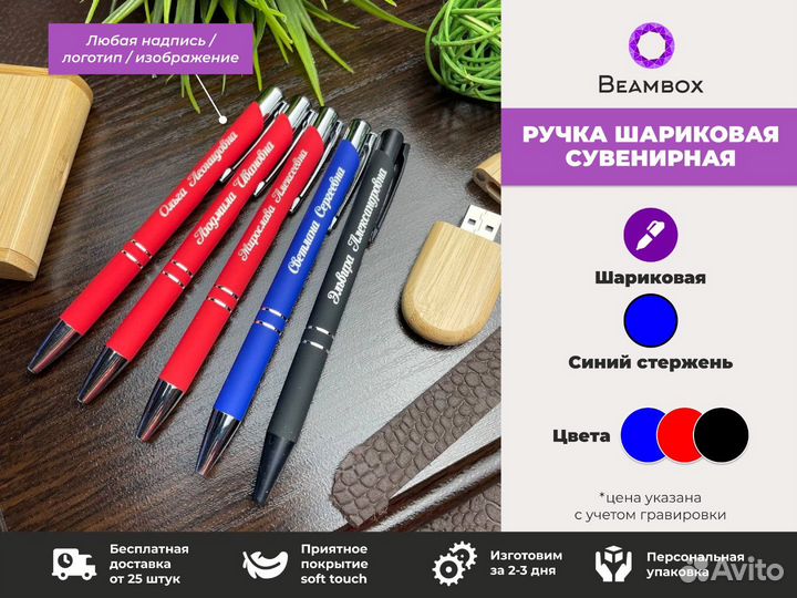 Ручка с гравировкой подарочная