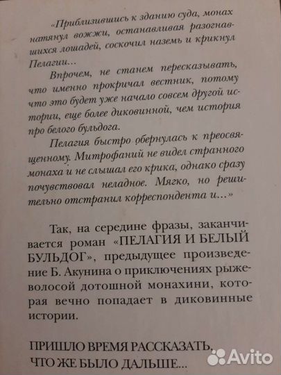 Борис акунин,Пелагия и чёрный монах
