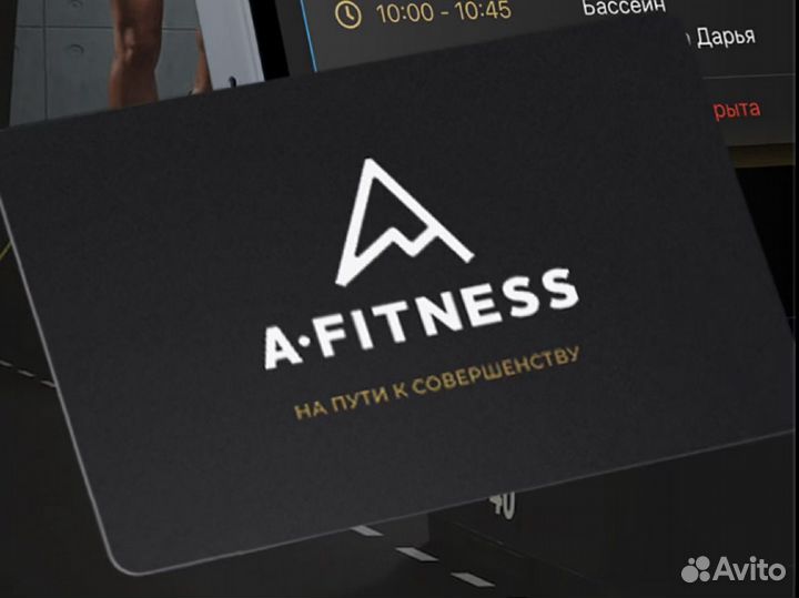 Абонемент в A-fitness