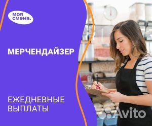 Подработка для действующих мерчандайзеров