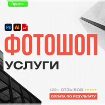 Фотошоп услуги / редактирование pdf, Горловка
