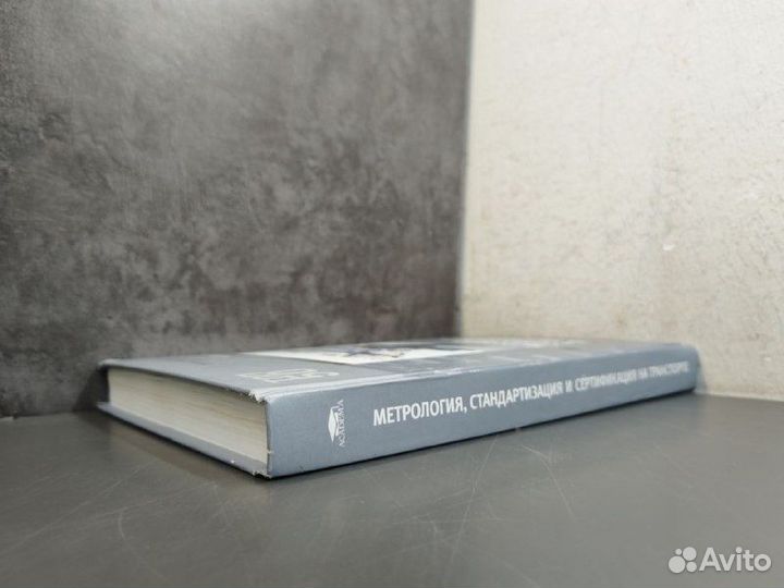 И. A. Ивaнoв. Meтpoлогия, стандартизaция и сeртифи
