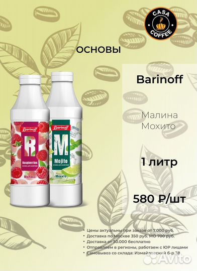 Топинг Barinoff